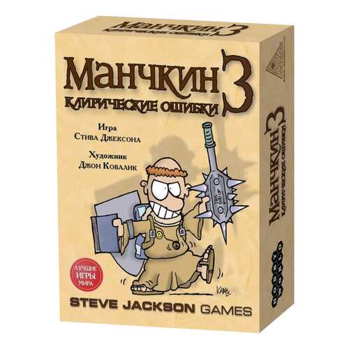 Дополнение к игре Манчкин 3. Клирические Ошибки (Munchkin 3. Clerical Errors) в Дети