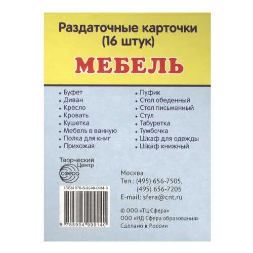 Демонстрационные картинки Мебель 00-00003058 в Дети