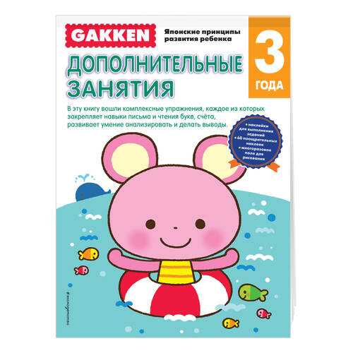 Gakken. Дополнительные Занятия 3+ в Дети