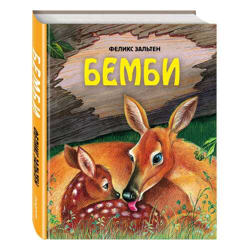 Книга Бемби в Дети