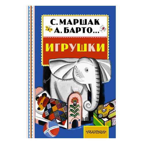 Книга Игрушки в Дети