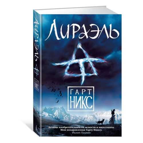 Книга лираэль в Дети