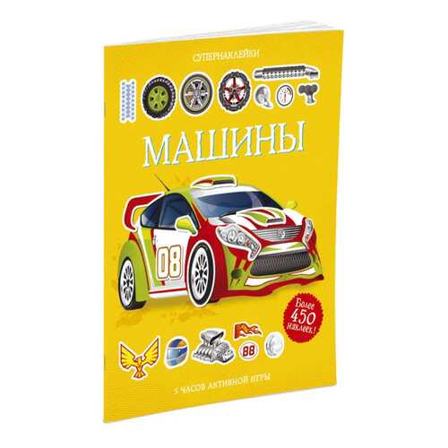 Книга Машины в Дети