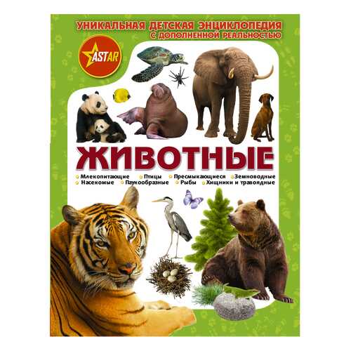 Книга Животные в Дети