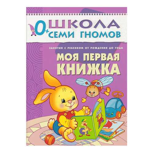 Моя первая книжка в Дети