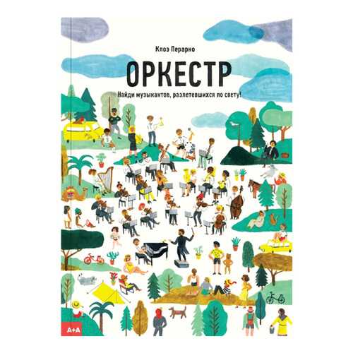 Оркестр в Дети