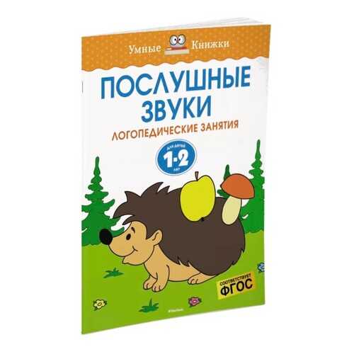 Послушные звуки (1-2 года) в Дети