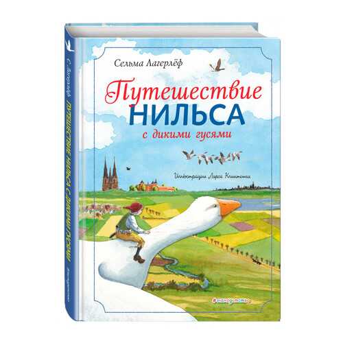 Путешествие Нильса С Дикими Гусями (Ил. л. клинтинга) в Дети