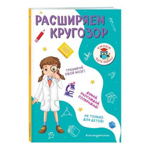 Расширяем кругозор в Дети