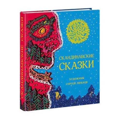 Скандинавские сказки, Сборник в Дети